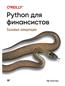   «Python  .  »