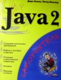  . «Java 2»