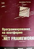  . «   Microsoft NET Framework»