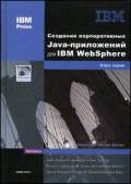  . «  Java-  IBM WebSphere. (+ DVD)»