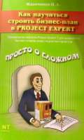  . . «   -  Project Expert»