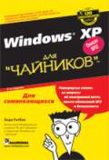   «Windows XP  ""»