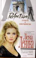  . «PERFECTION.   »