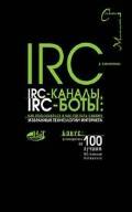  . . «IRC, IRC-, IRC-:      .   »