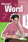  . . «Microsoft Word  »