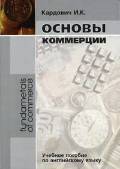  . . «Fundamentals of commerce.  .     »