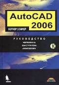  . «AutoCAD 2006.  , , . + CD»