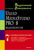  . . «  Ulead MediaStudio Pro 8»