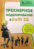  . . «   Swift 3D»