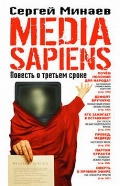    «Media Sapiens.    »