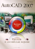  . «AutoCAD 2007.  »