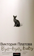  . . «Bye-bye, baby!»