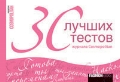  «30    Cosmopolitan»