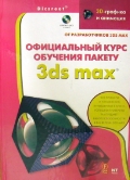  «    3ds max. (+ CD)»