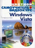  . . «Windows Vista   +  (+CD)»