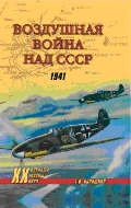 �������� �. �. «��������� ����� ��� ����. 1941»