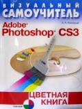  . . «  Adobe Photoshop CS3.  »