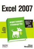   «Excel 2007.  »