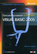 ������ �. «���������������� �� Microsoft Visual Basic 2005»