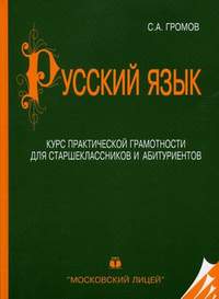 громова учебник по русскому языку