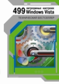 ��������� �. �. «499 ���������� �������� Windows Vista»