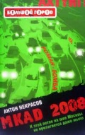  . «MKAD 2008»