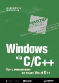  . «Windows via C/C++.    Visual C++»