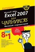  . «Microsoft Office Excel 2007  "".  »