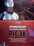  . «  PIC18. ,         »