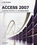  . . «Access 2007:   »
