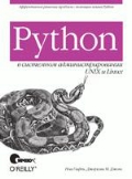  . «Python    UNIX  Linux»