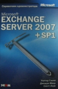 ����� �. «Microsoft Exchange Server 2007»