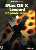  . «Mac OS X Leopard.  . »