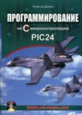   . «    PIC24 (+CD)»