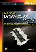 ����� �. �. «Microsoft Dynamics �� 2009»