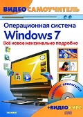  . . «Windows 7.   . (+1CD)»