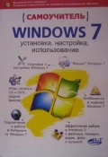  . . « Windows 7. , , »