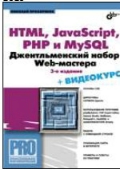    «HTML, JavaScript, PHP  MySQL.   Web- (+ CD)»