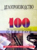  . . « (  ). 100  »