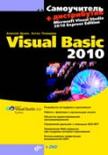    « Visual Basic 2010. (+ DVD)»
