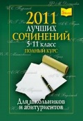  . . «2011  . 5-11 .  »