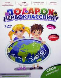 Книжки в подарок первокласснику 96