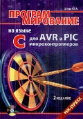  «   C  AVR  PIC . (+ CD)»