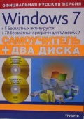  «Windows 7+5 ���������� ����������� +70 ���������� �������� ��� Windows 7. (+ 2CD)»