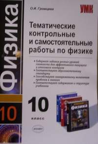 Физика 10 Контрольные Работы Физика 10 Контрольные Работы