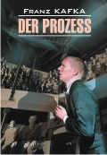 Kafka Franz «Der Prozess»