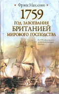 ������� ����� «1759. ��� ���������� ��������� �������� ����������»