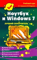    «  Windows 7.  »