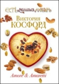   «Amore & Amaretti»