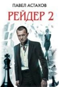    «  2»